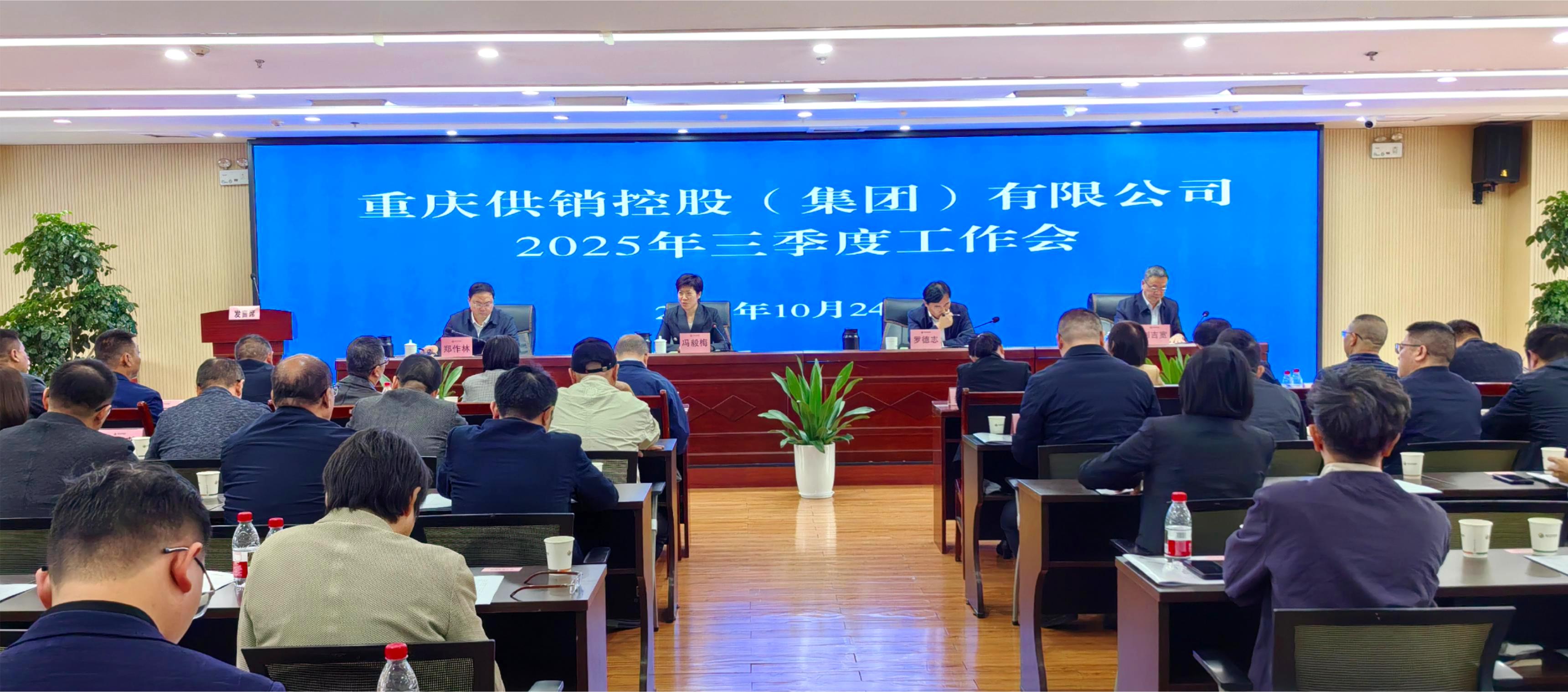 三季度工作會.jpg